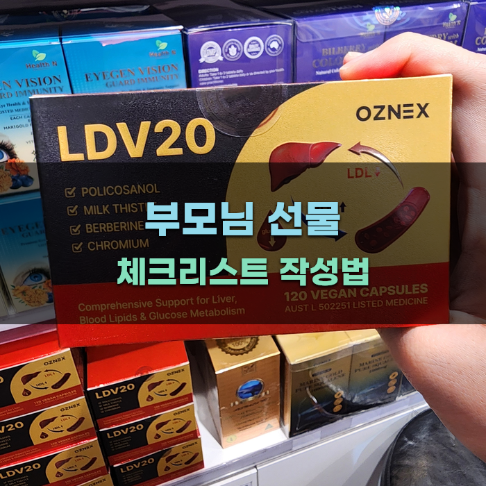 Read more about the article 부모님 선물 체크리스트 작성법