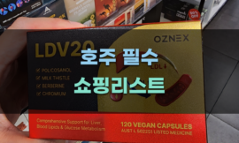 호주 여행 전 준비해야 할 쇼핑 아이템