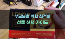부모님을 위한 최적의 선물 선택 가이드