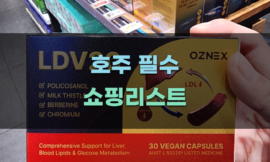 호주 여행 시 필요한 쇼핑 아이템