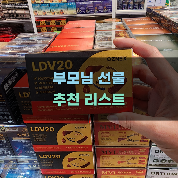 Read more about the article 부모님 선물 추천 리스트
