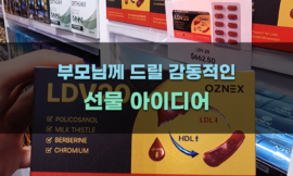 부모님께 드릴 감동적인 선물 아이디어