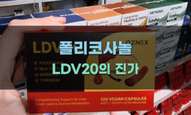 폴리코사놀 LDV20의 효능과 연구 결과